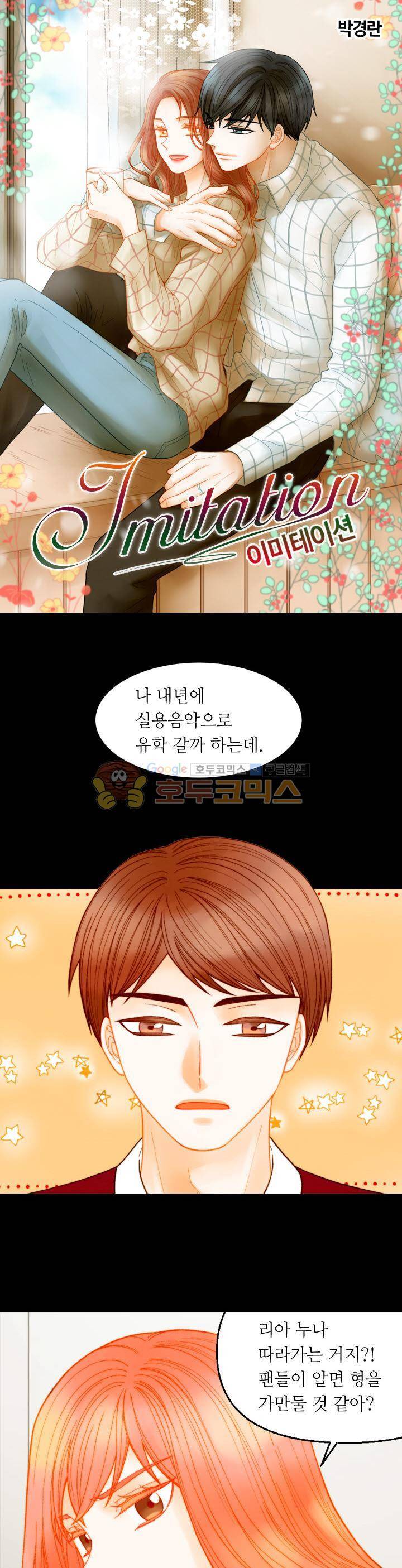 이미테이션 - 외전 21화 1