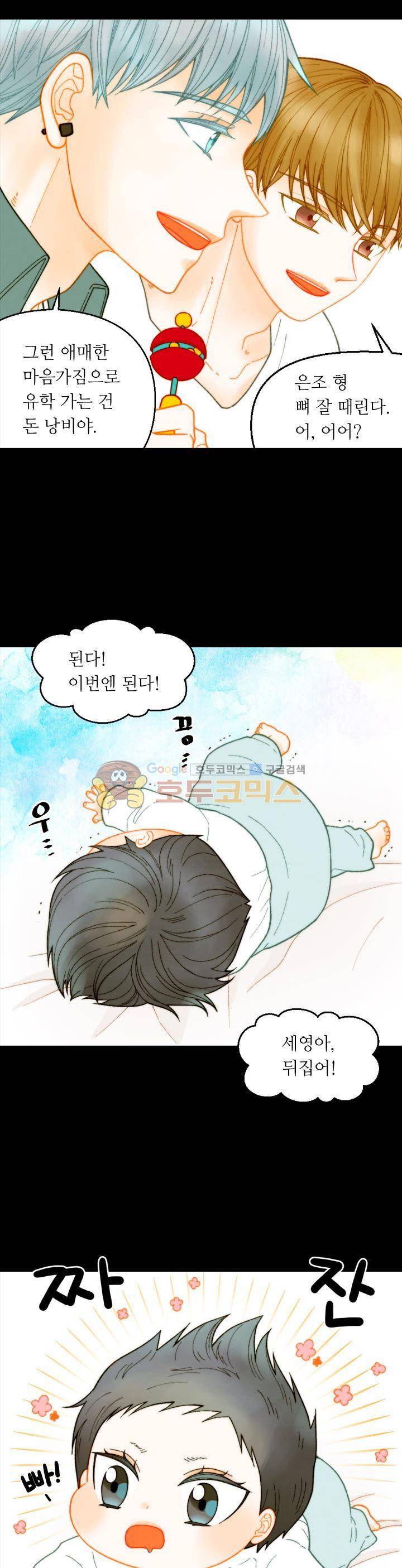 이미테이션 - 외전 21화 3