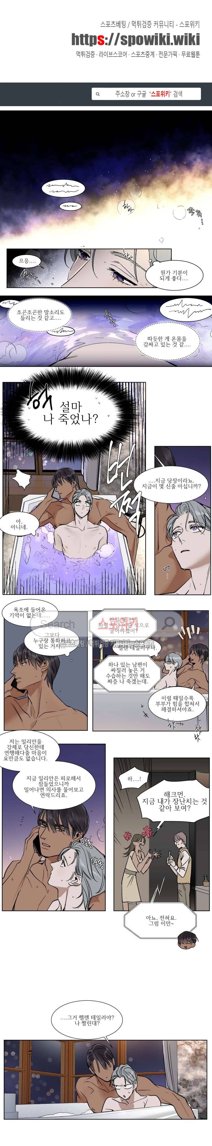 프라이빗 스캔들 32화 1