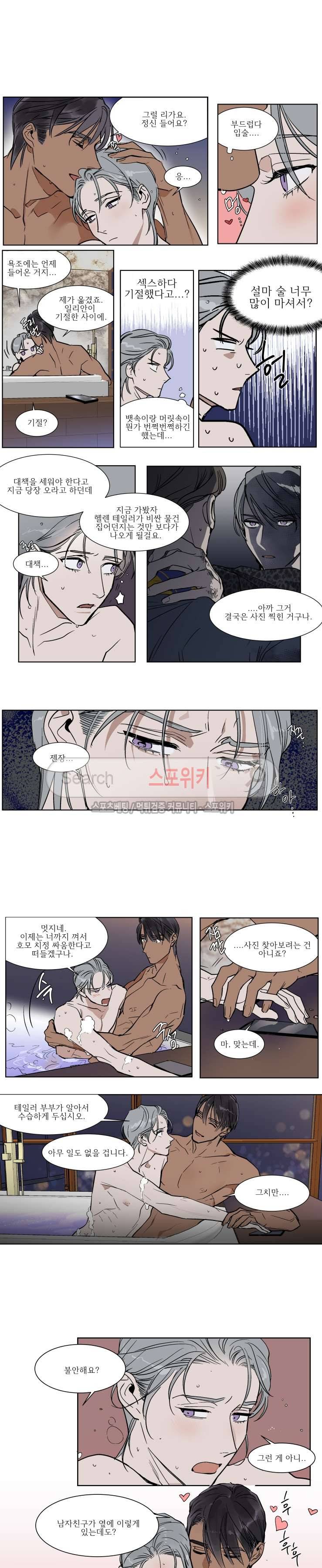 프라이빗 스캔들 32화 2