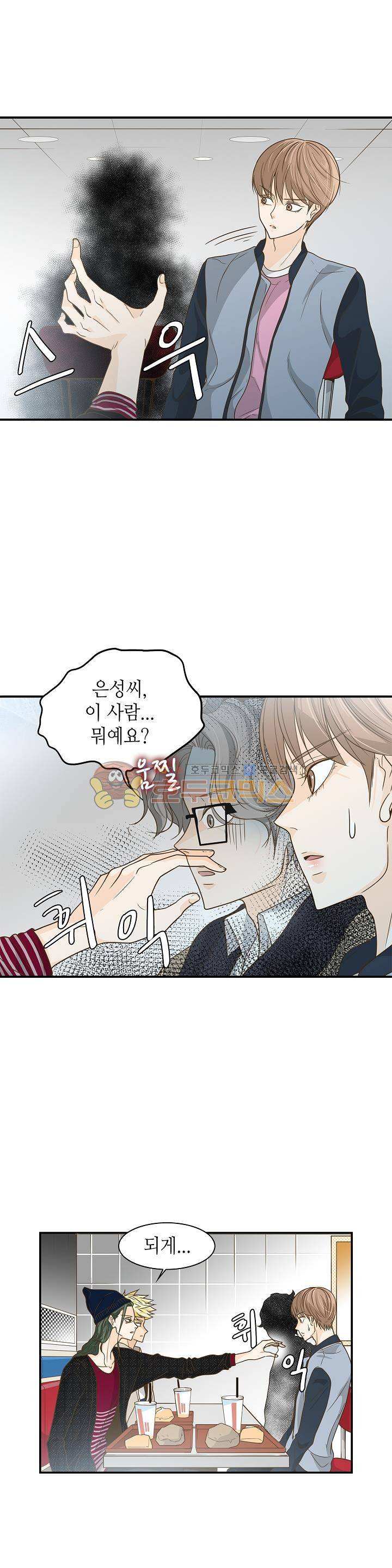 퍼펙트 게이 메이커 14화 1