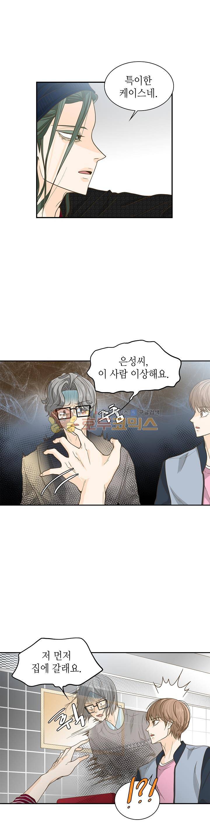 퍼펙트 게이 메이커 14화 2