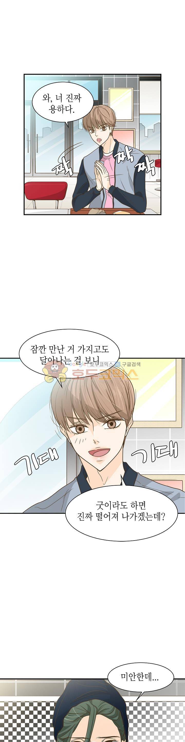 퍼펙트 게이 메이커 14화 4