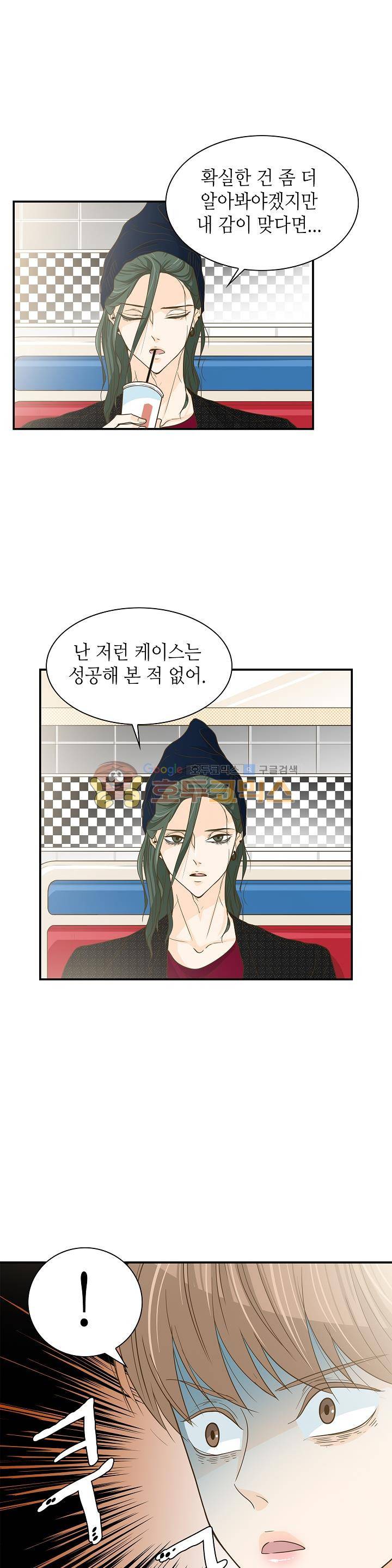 퍼펙트 게이 메이커 14화 6