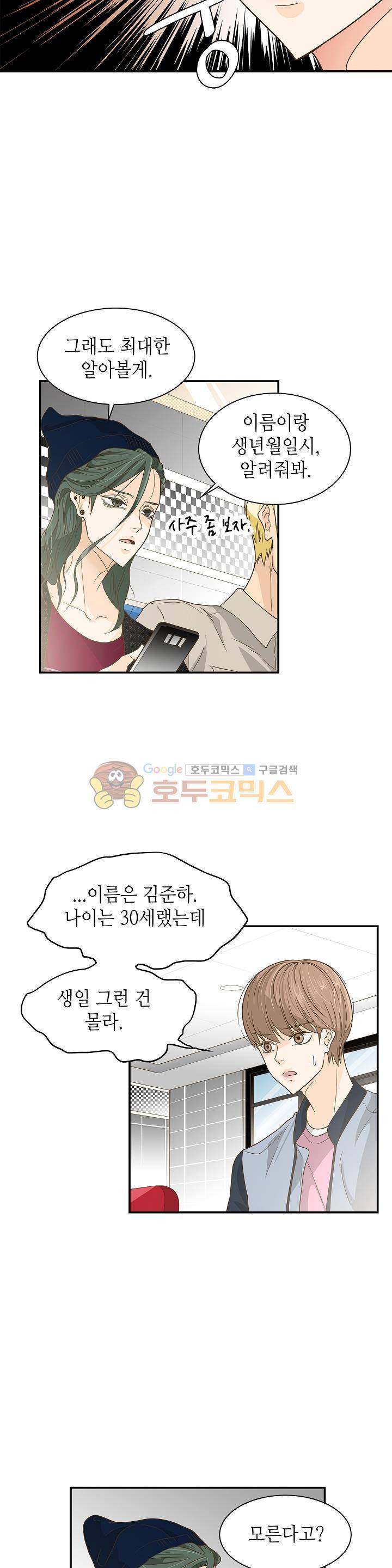 퍼펙트 게이 메이커 14화 7