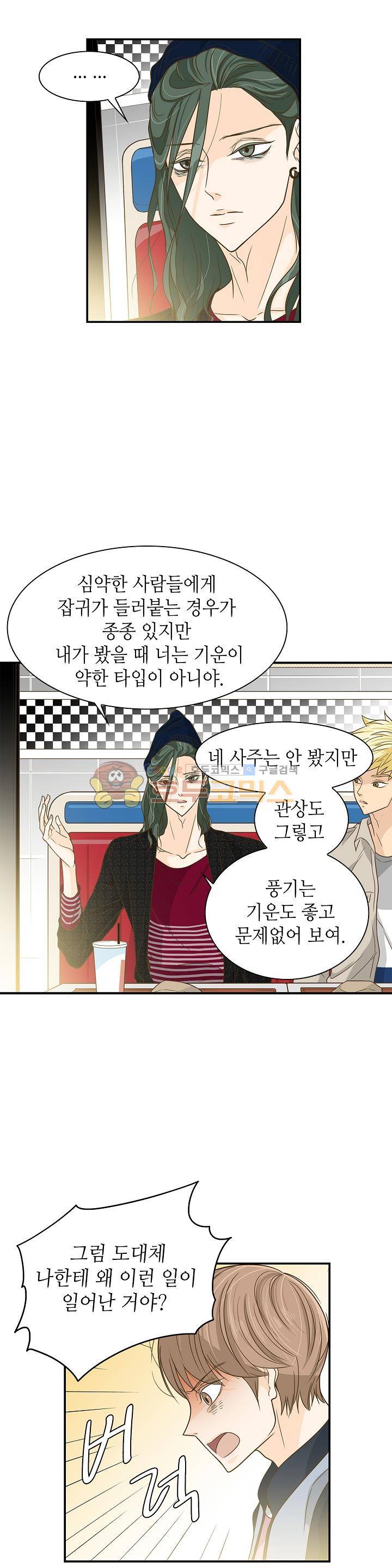 퍼펙트 게이 메이커 14화 9