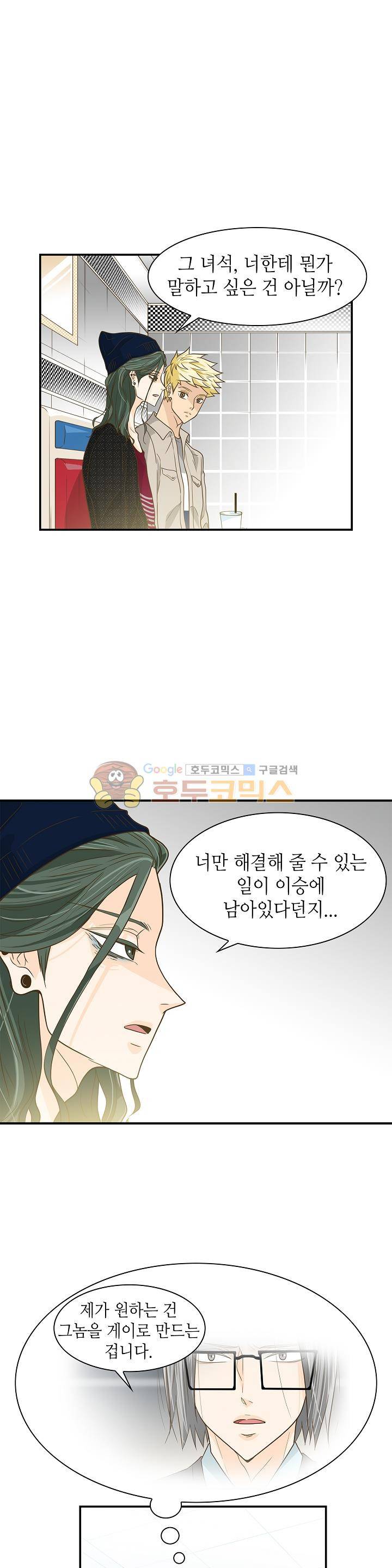 퍼펙트 게이 메이커 14화 10