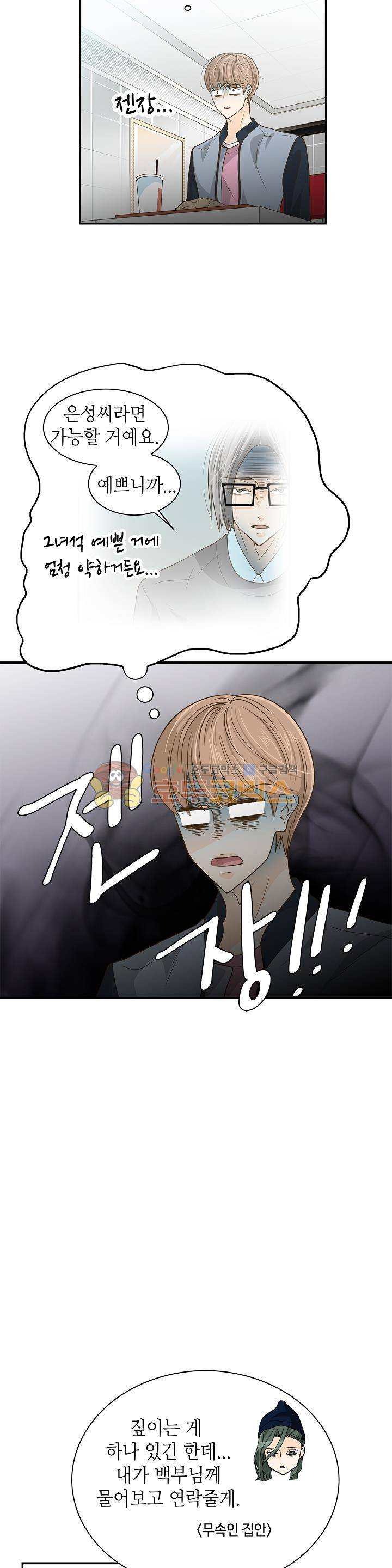 퍼펙트 게이 메이커 14화 11