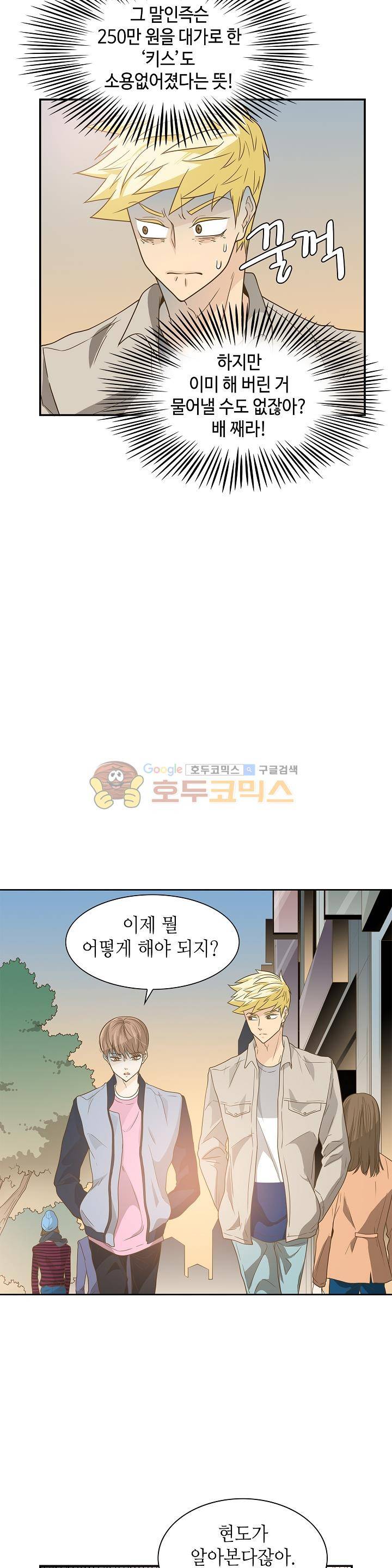 퍼펙트 게이 메이커 14화 13