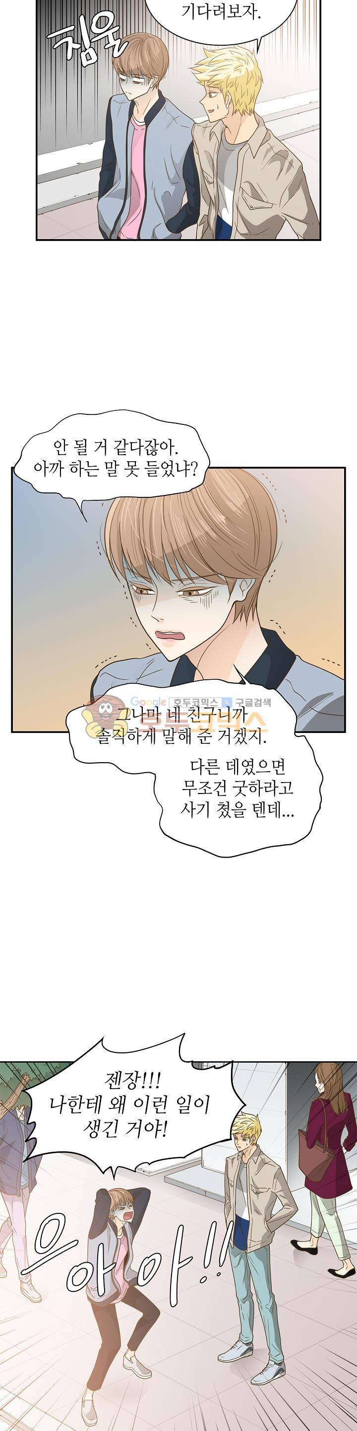 퍼펙트 게이 메이커 14화 14