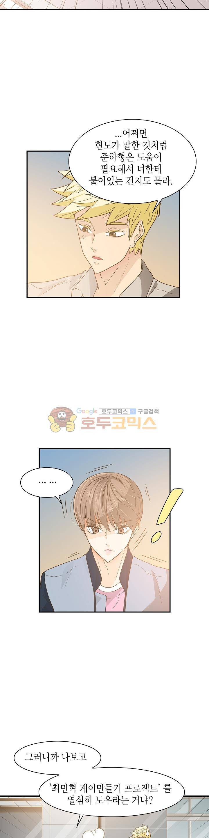 퍼펙트 게이 메이커 14화 15