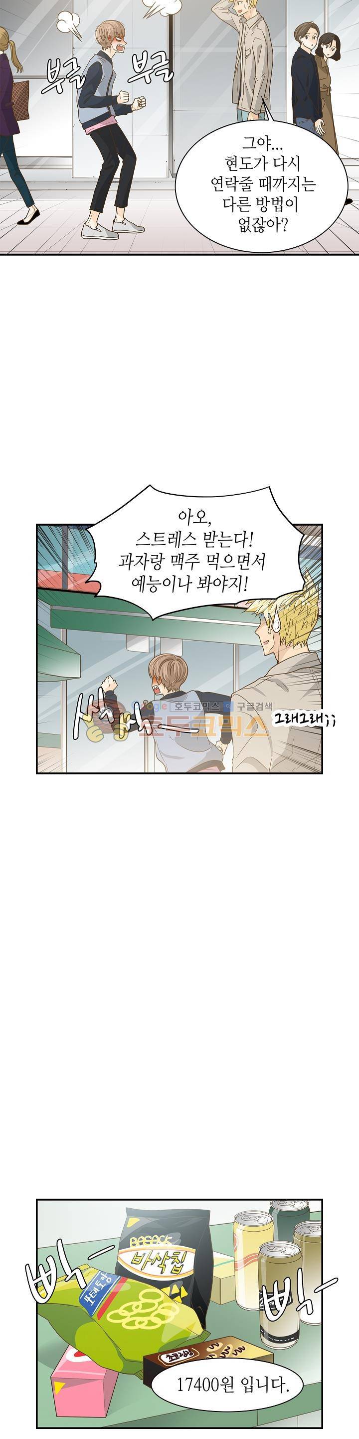 퍼펙트 게이 메이커 14화 16
