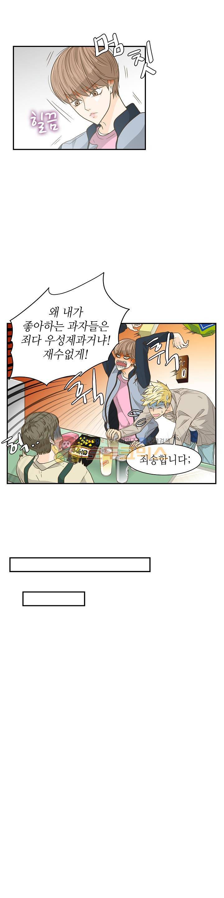 퍼펙트 게이 메이커 14화 17