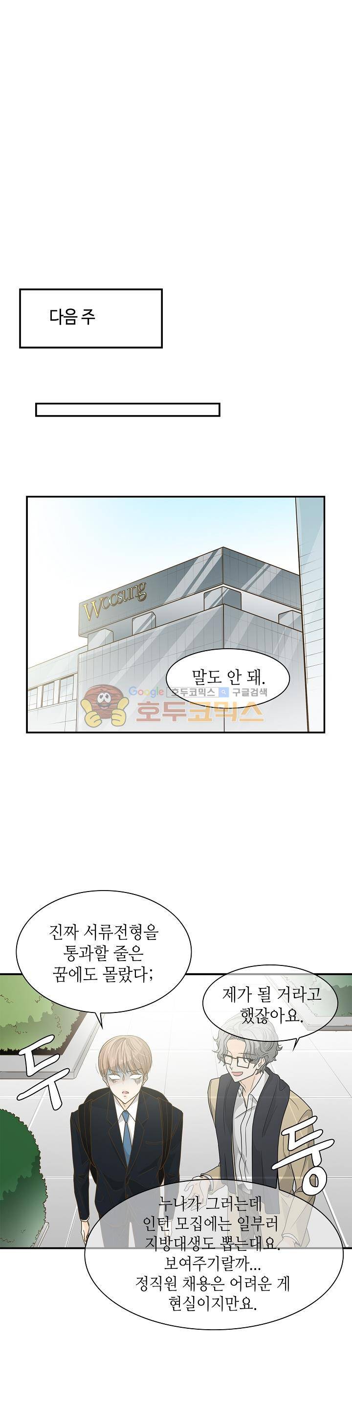 퍼펙트 게이 메이커 14화 18