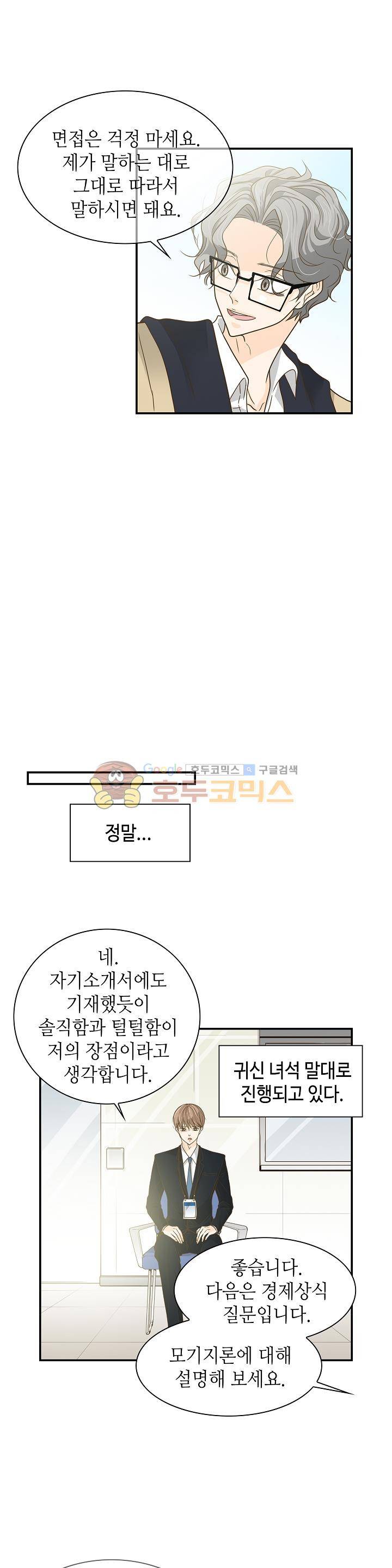 퍼펙트 게이 메이커 14화 19