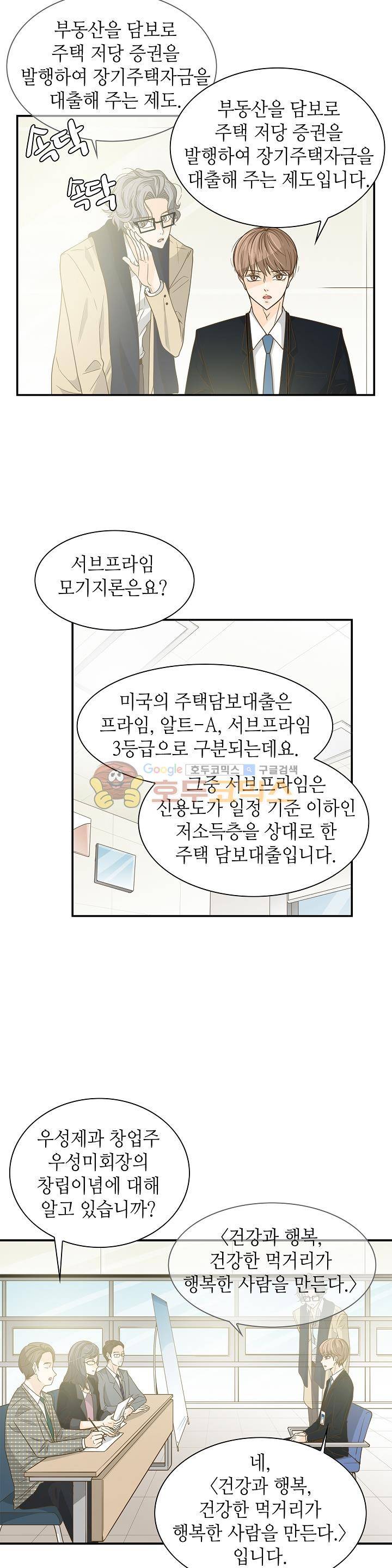 퍼펙트 게이 메이커 14화 20
