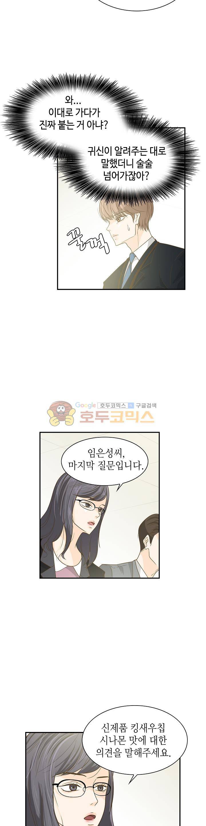 퍼펙트 게이 메이커 14화 21