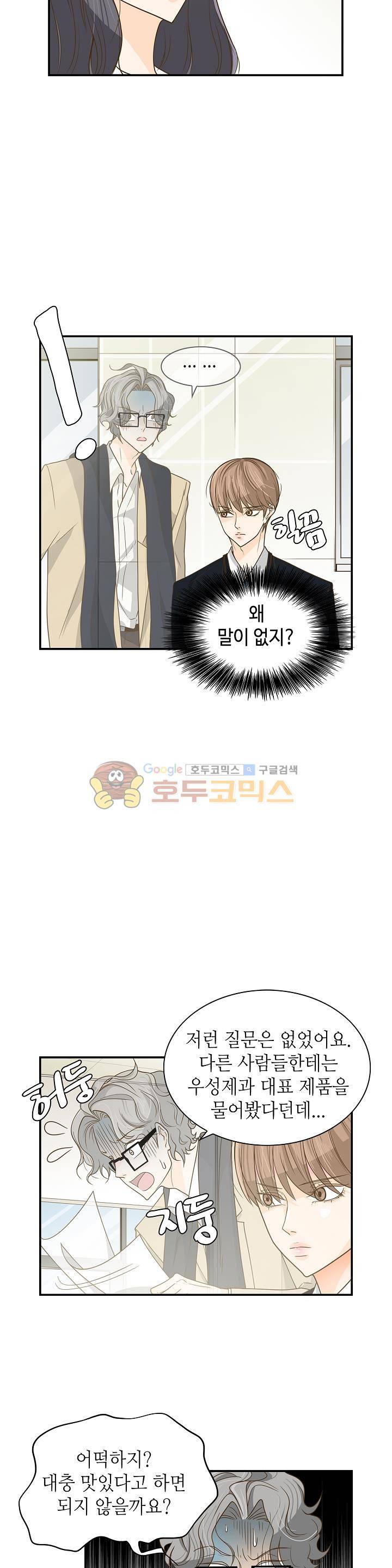 퍼펙트 게이 메이커 14화 22
