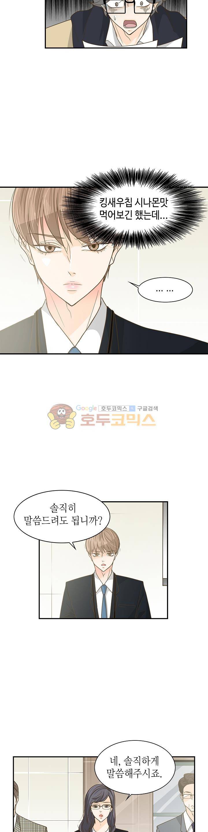 퍼펙트 게이 메이커 14화 23