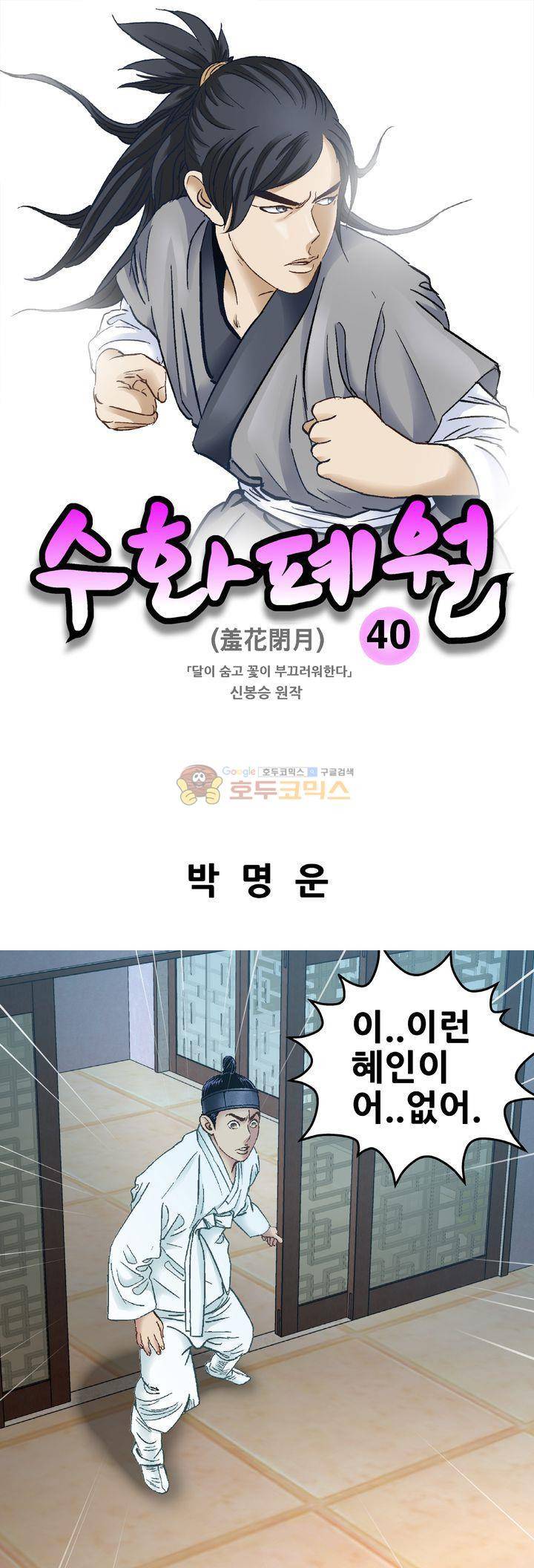 수화폐월 40화 1