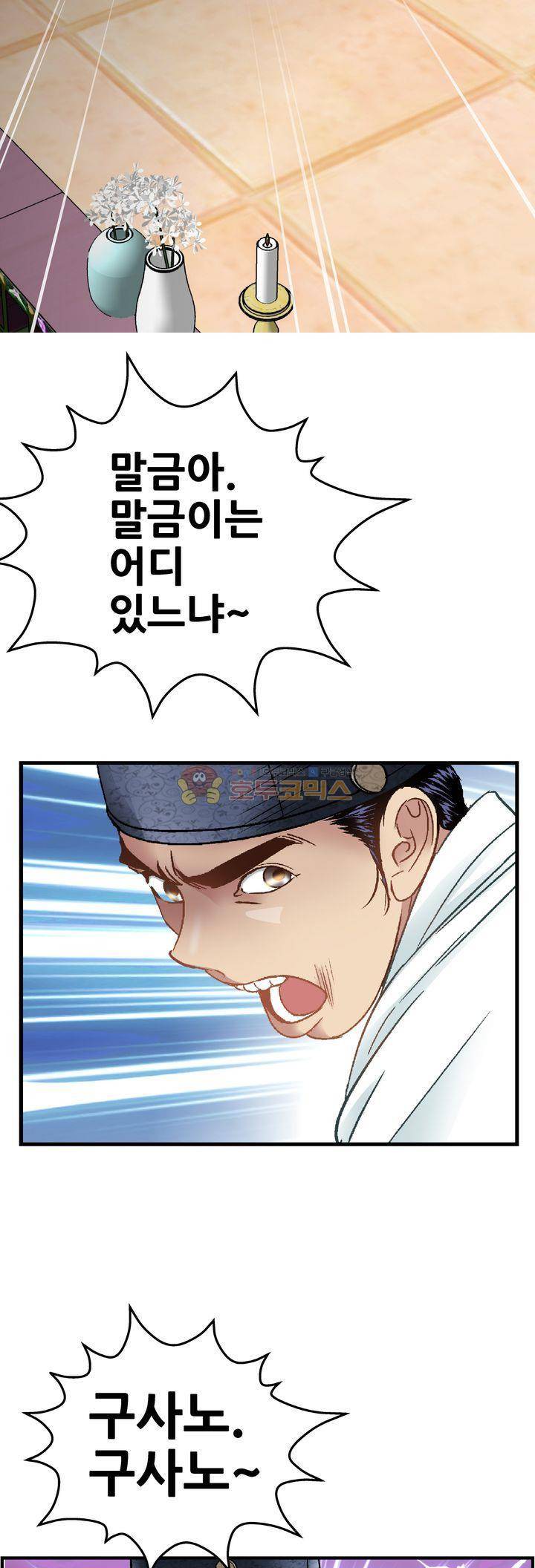 수화폐월 40화 2