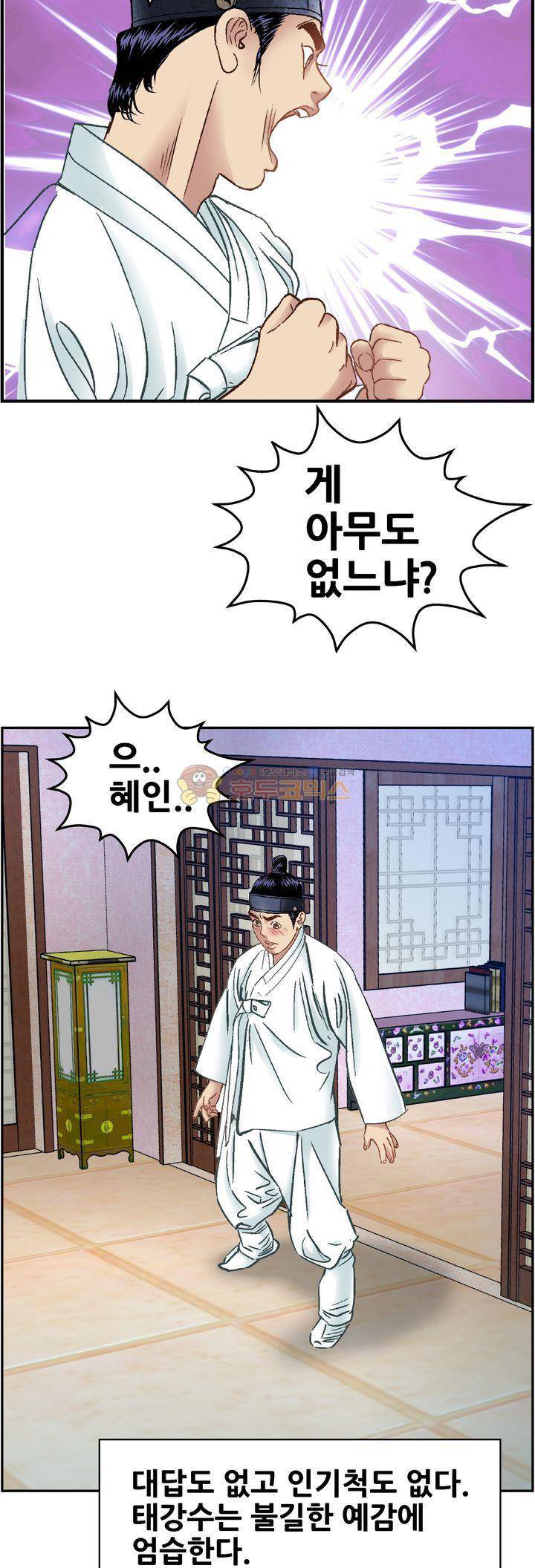수화폐월 40화 3