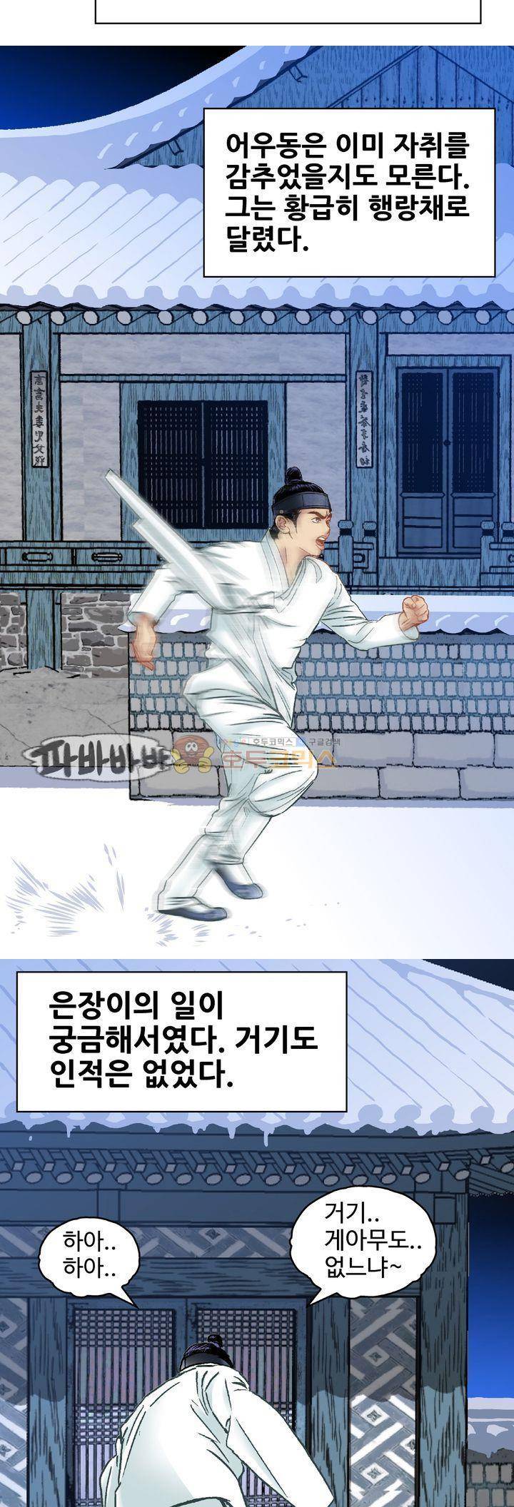 수화폐월 40화 4