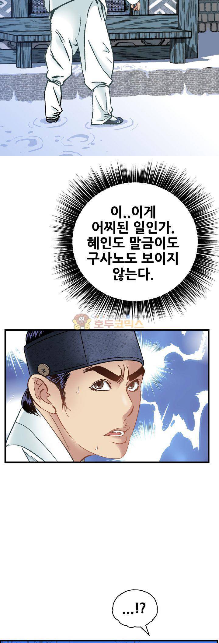 수화폐월 40화 5