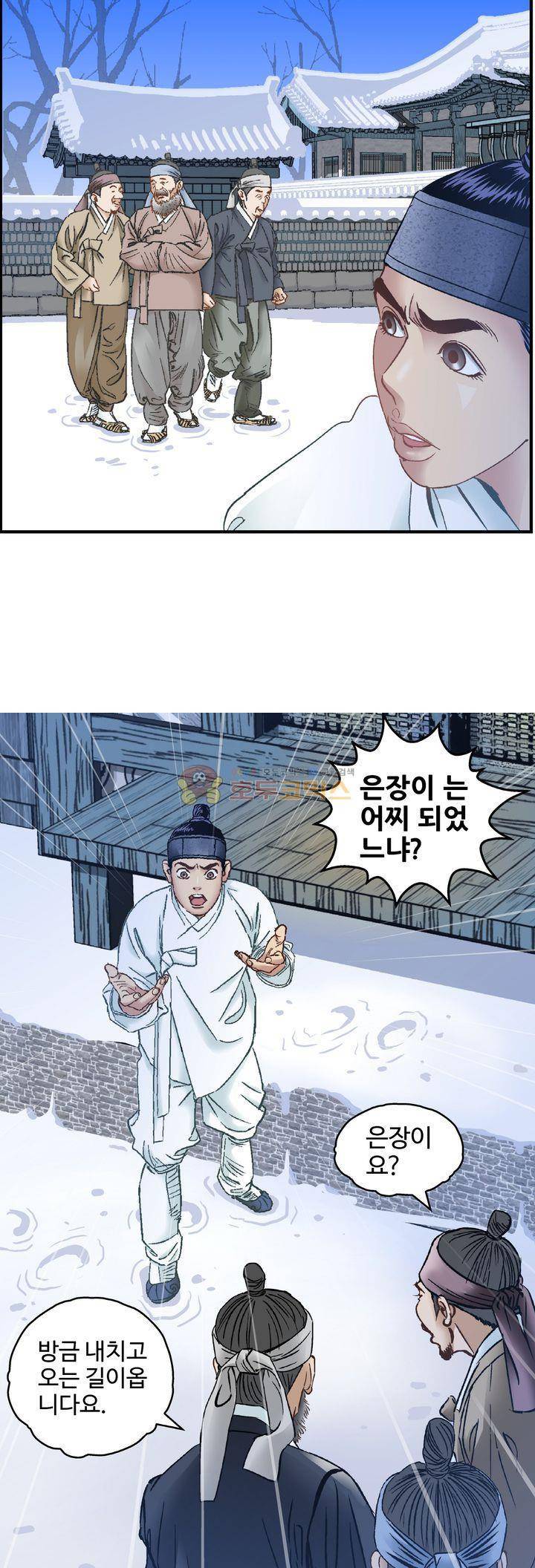 수화폐월 40화 6