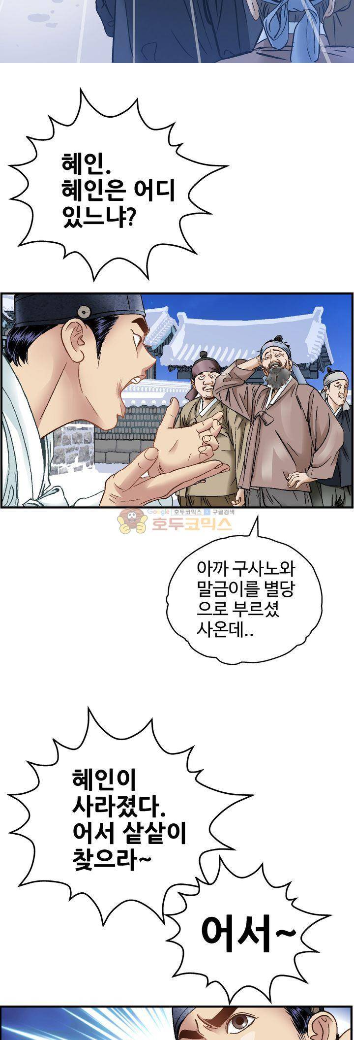 수화폐월 40화 7
