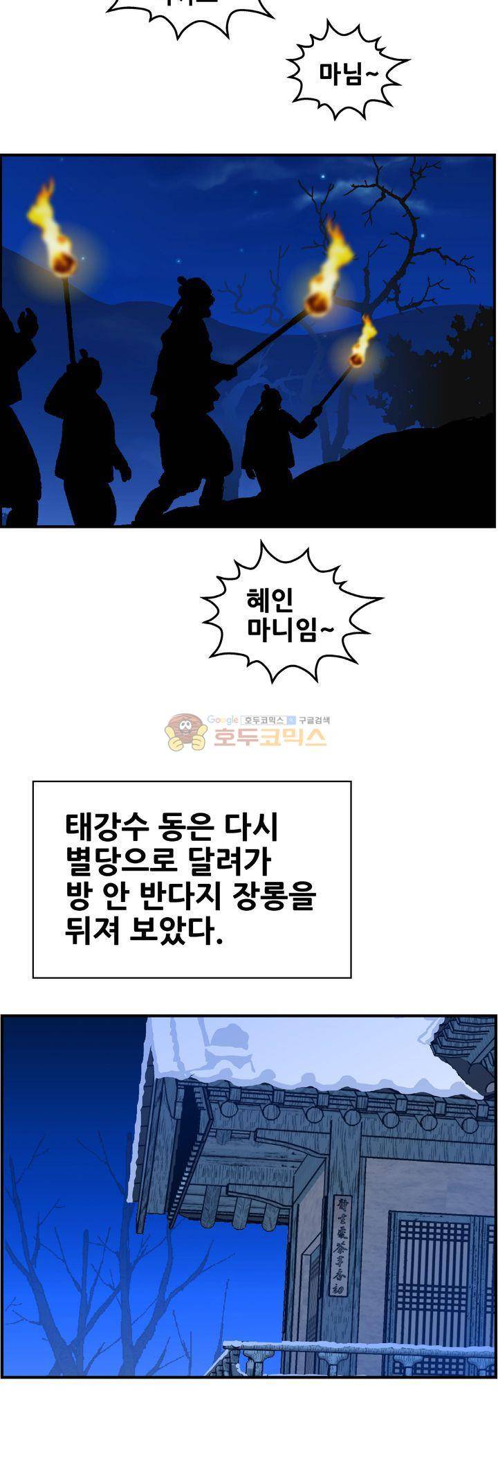 수화폐월 40화 9