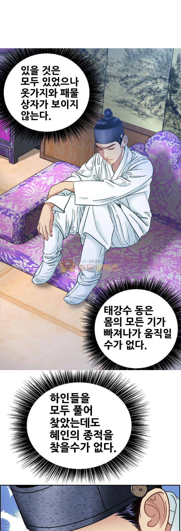 수화폐월 40화 10