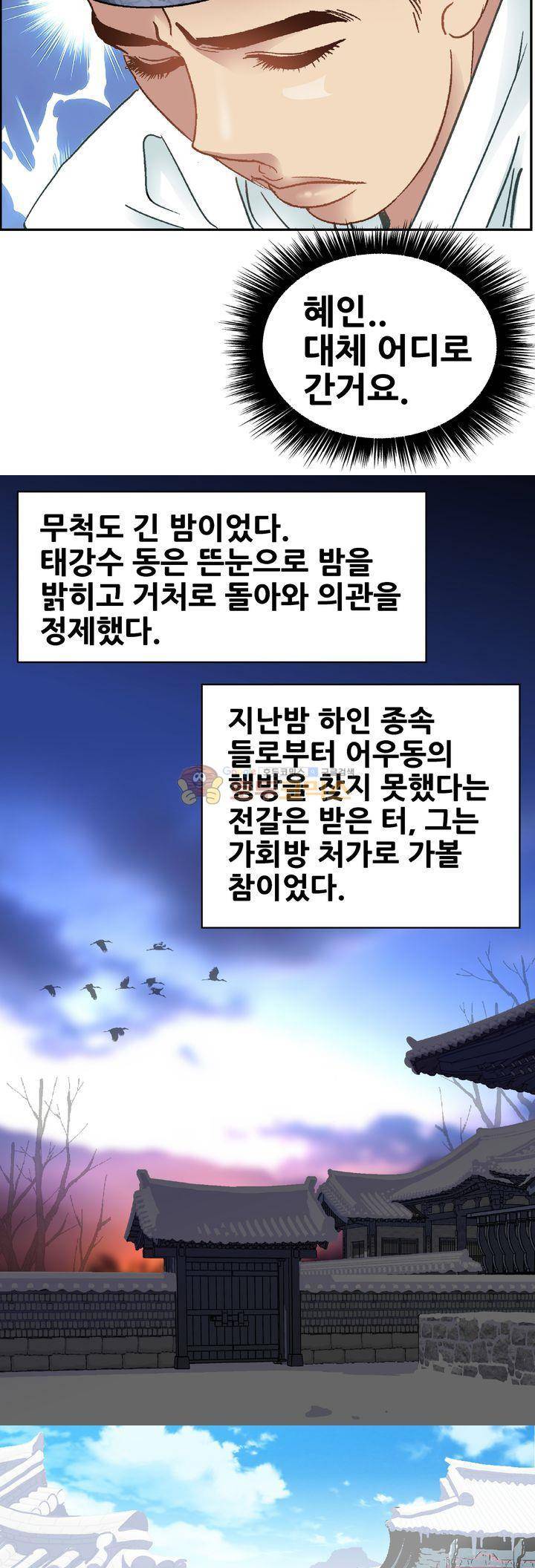 수화폐월 40화 11