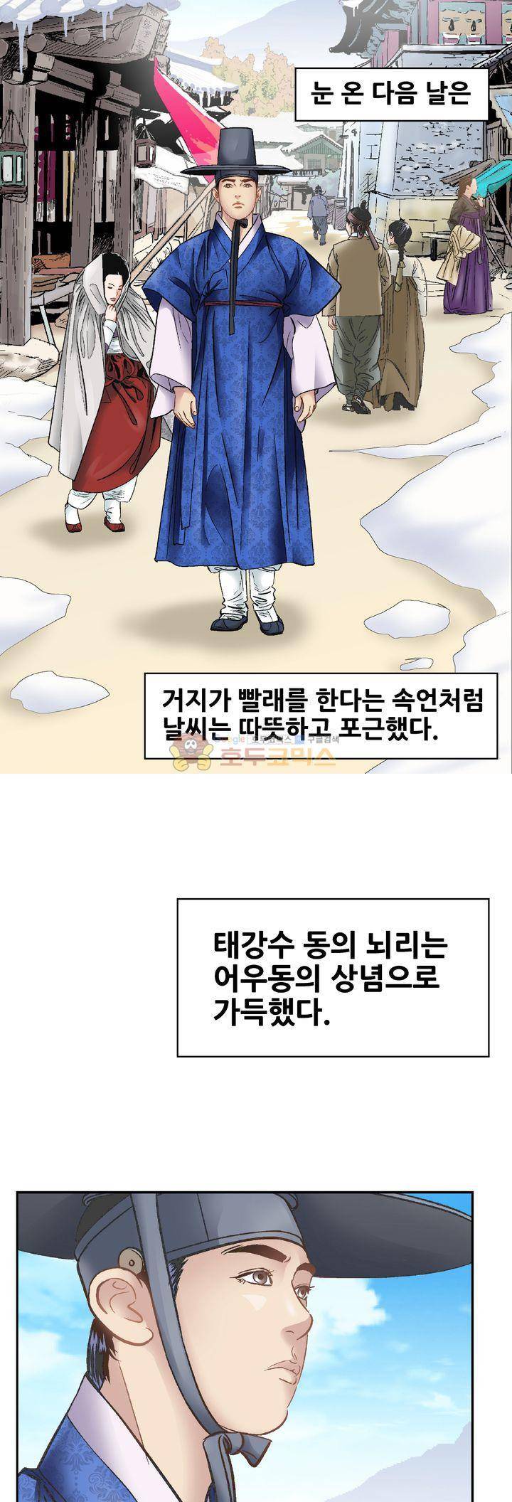 수화폐월 40화 12