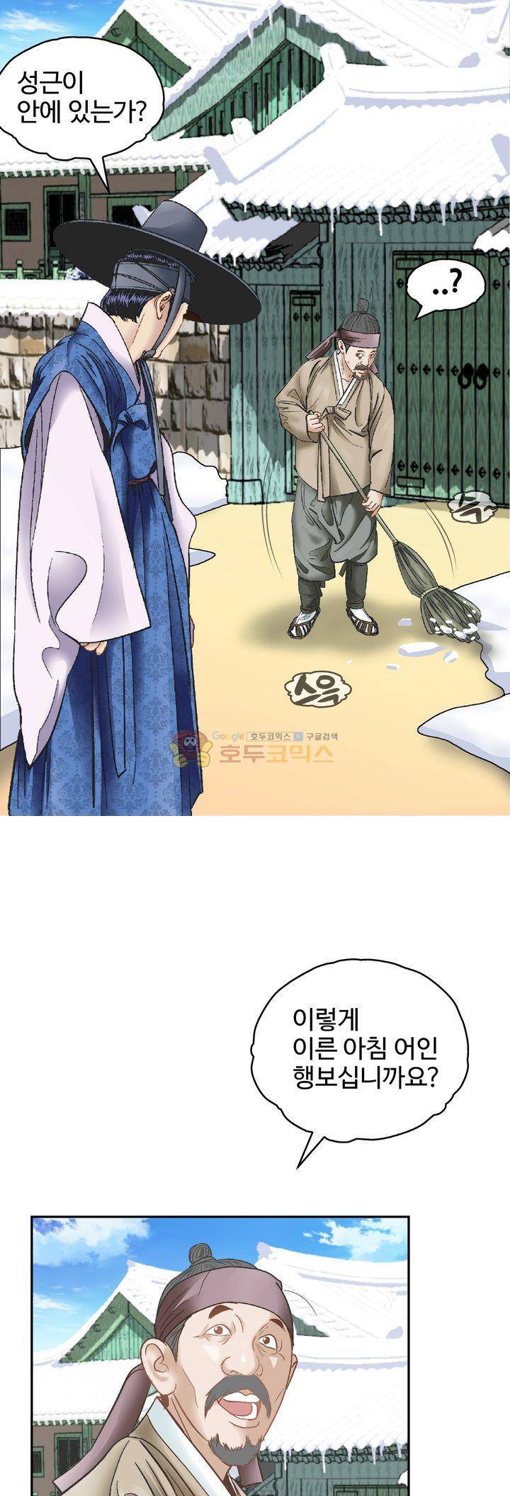수화폐월 40화 15