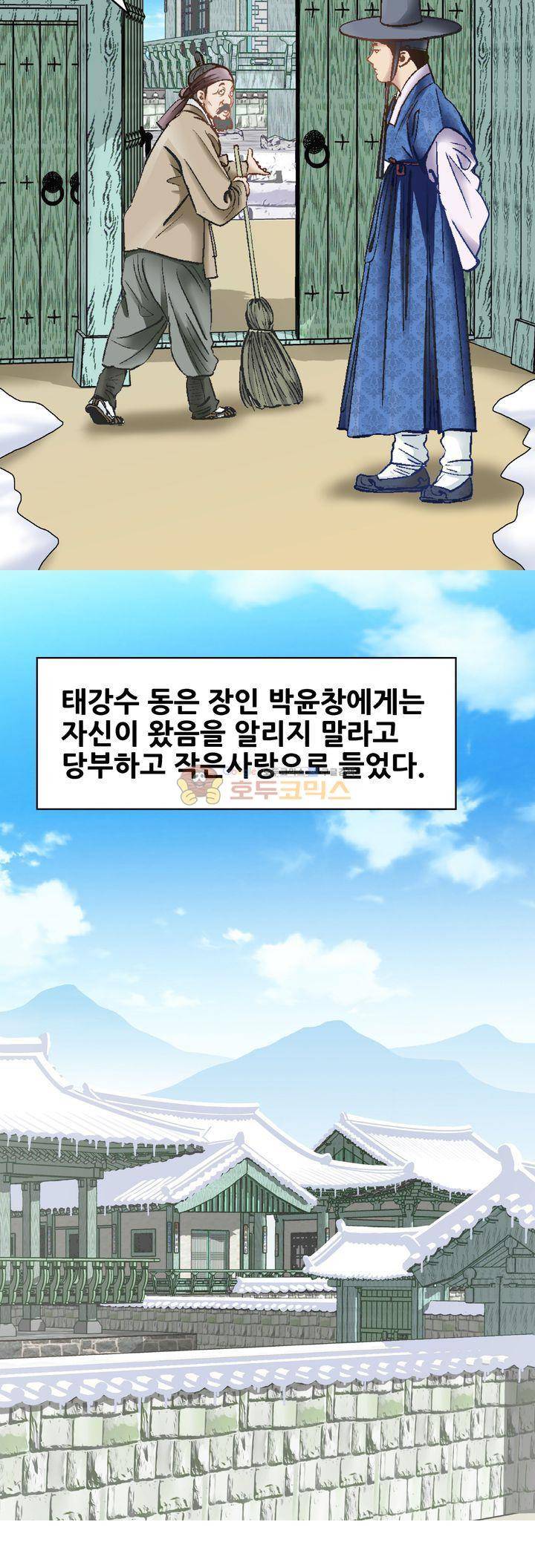 수화폐월 40화 17