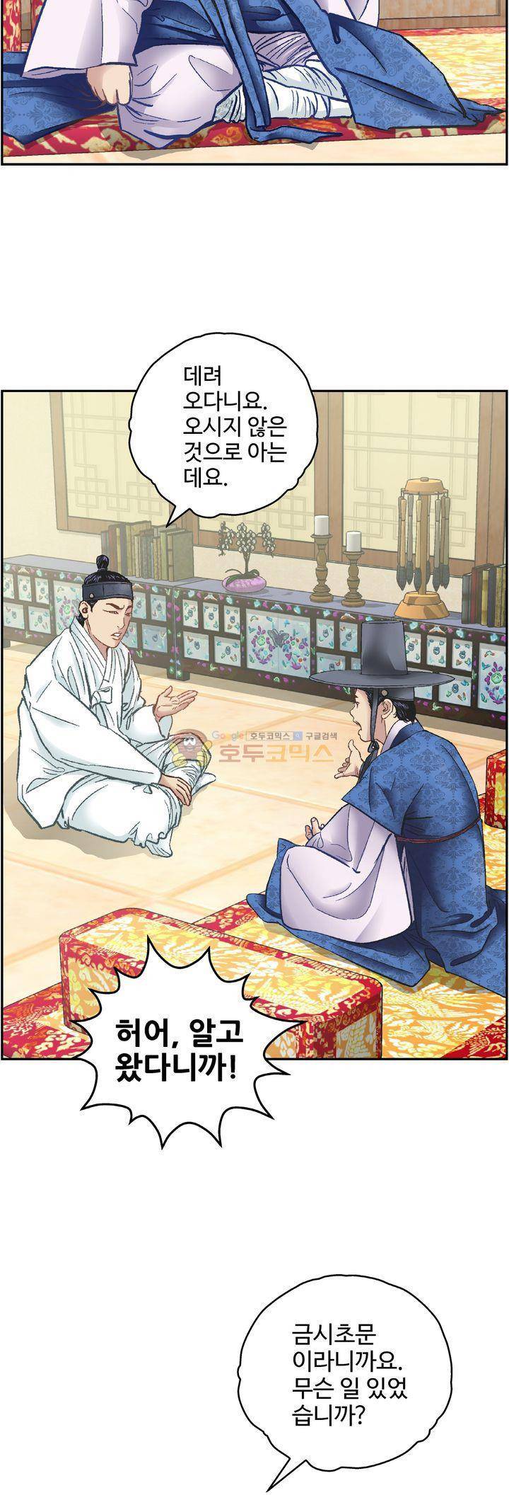 수화폐월 40화 19