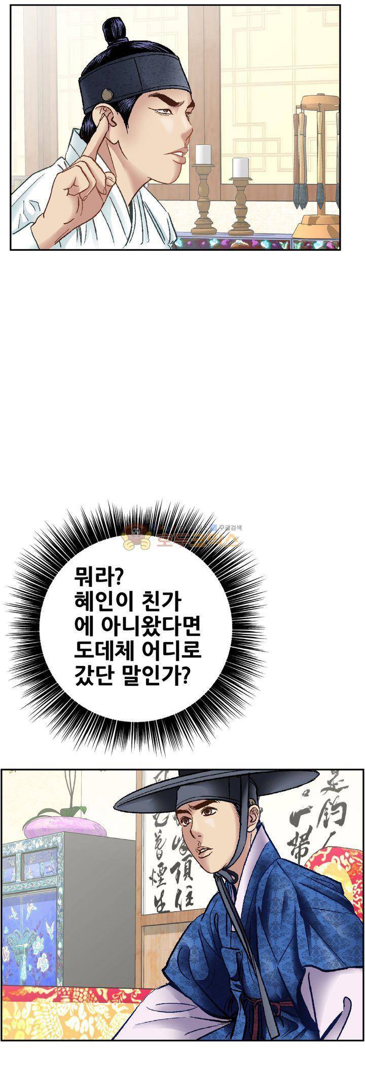 수화폐월 40화 20