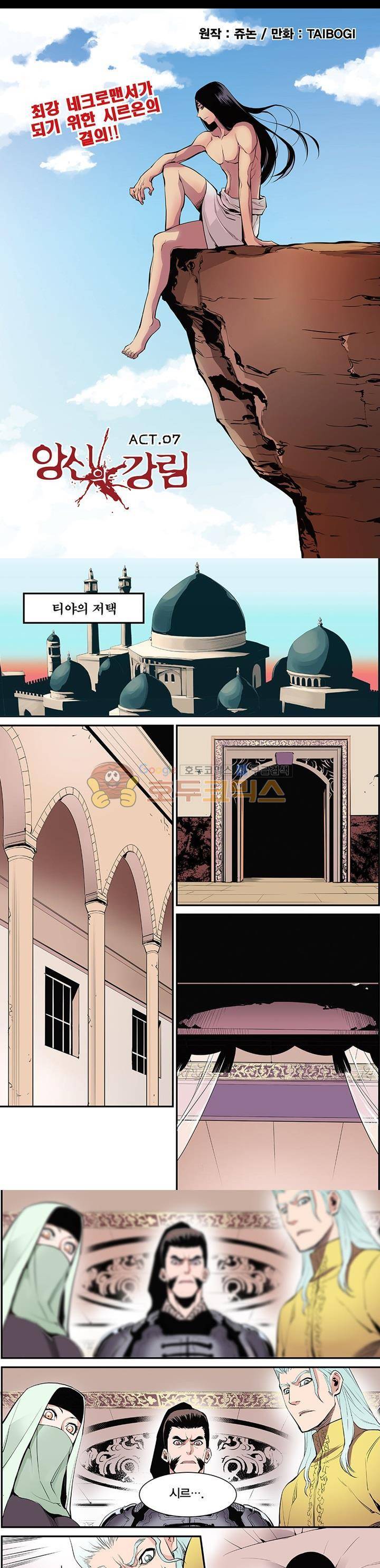앙신의 강림 6화~10화 10