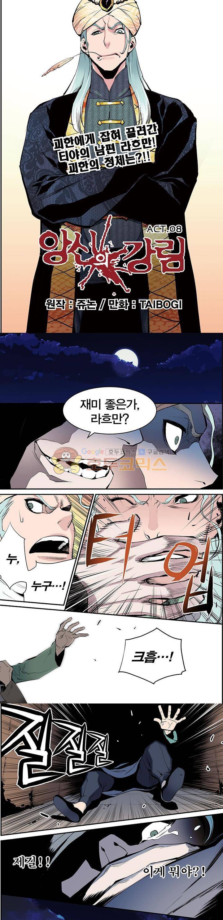 앙신의 강림 6화~10화 18