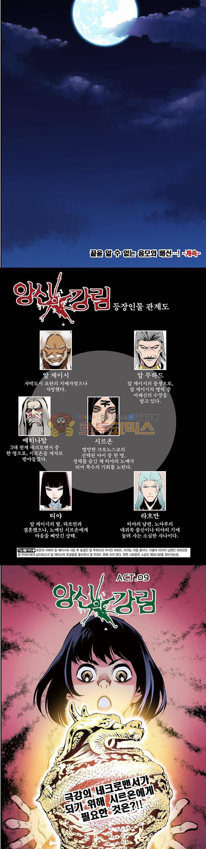 앙신의 강림 6화~10화 26
