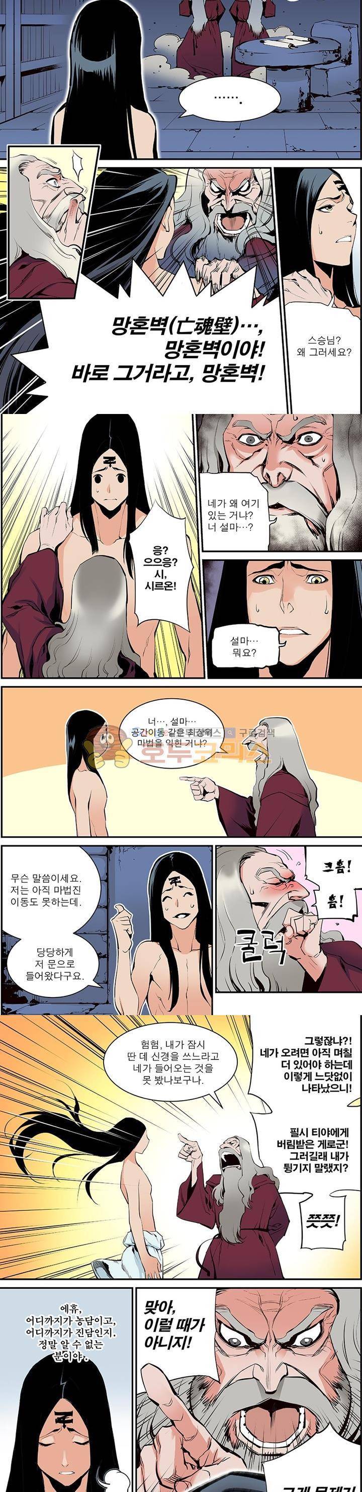 앙신의 강림 6화~10화 28