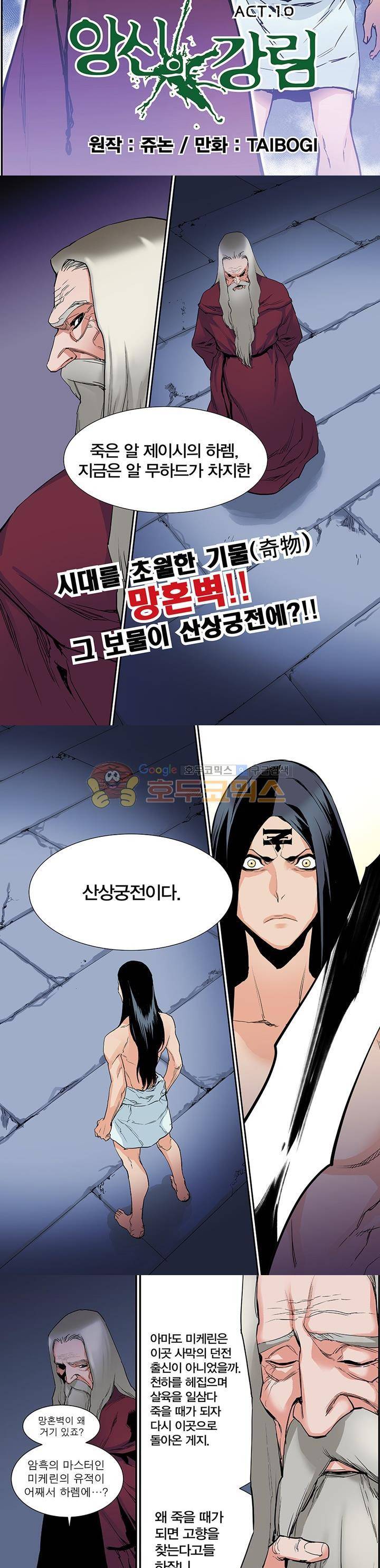 앙신의 강림 6화~10화 34