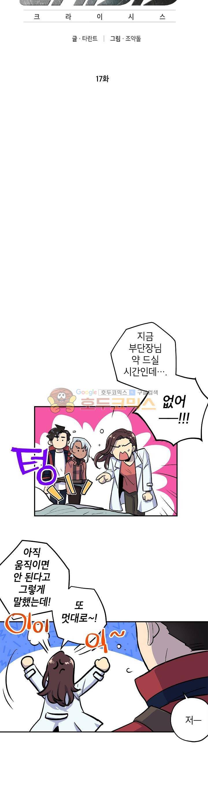 크라이시스 17화 2
