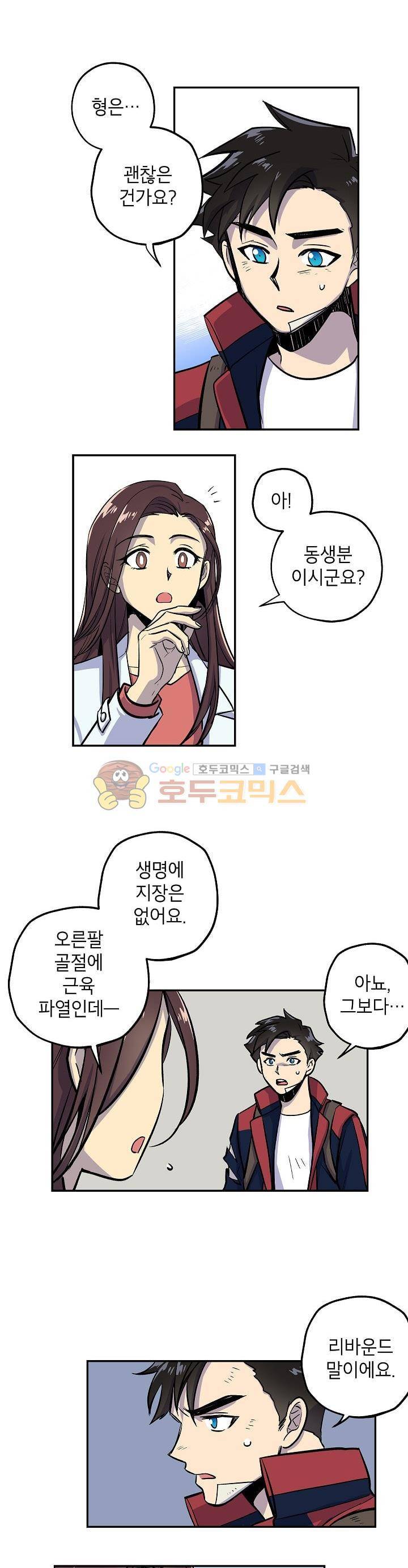 크라이시스 17화 3