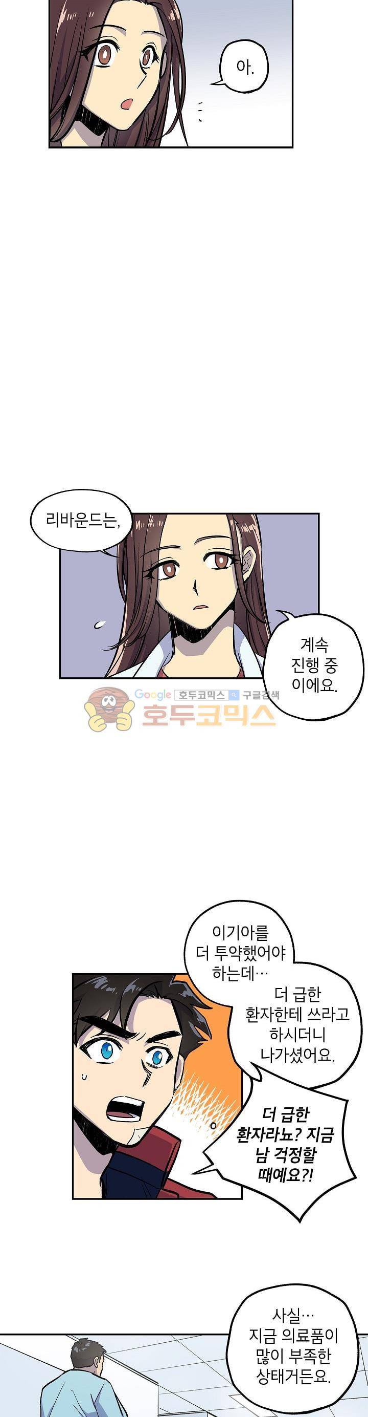 크라이시스 17화 4