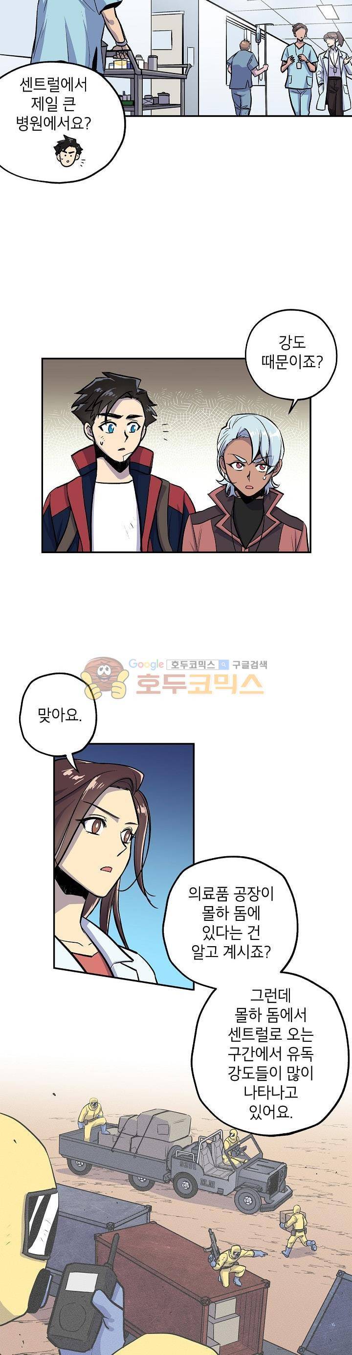 크라이시스 17화 5