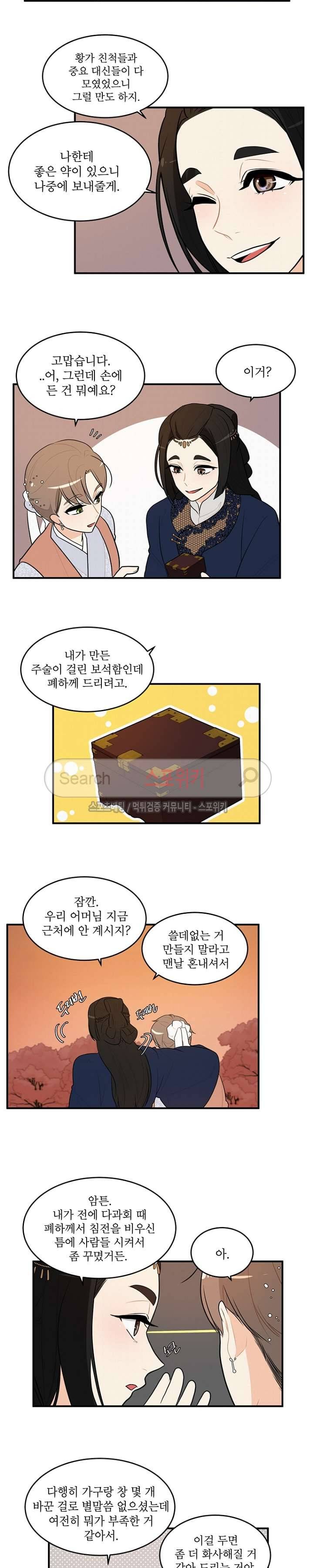 승은이 망극하옵니다 18화 2