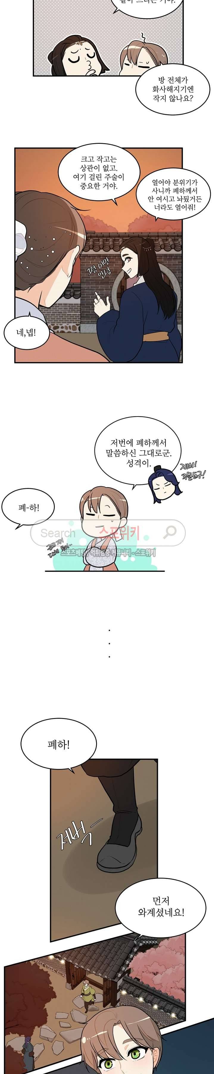 승은이 망극하옵니다 18화 3