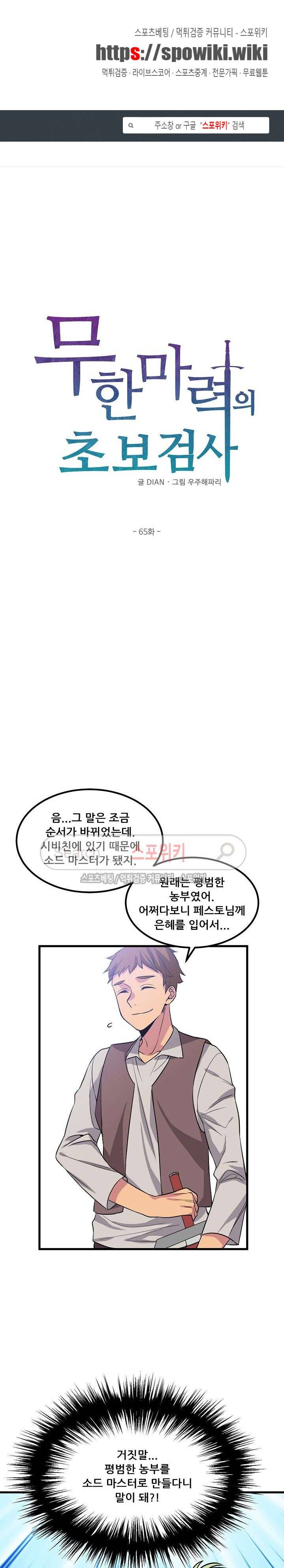 무한마력의 초보검사 65화 1